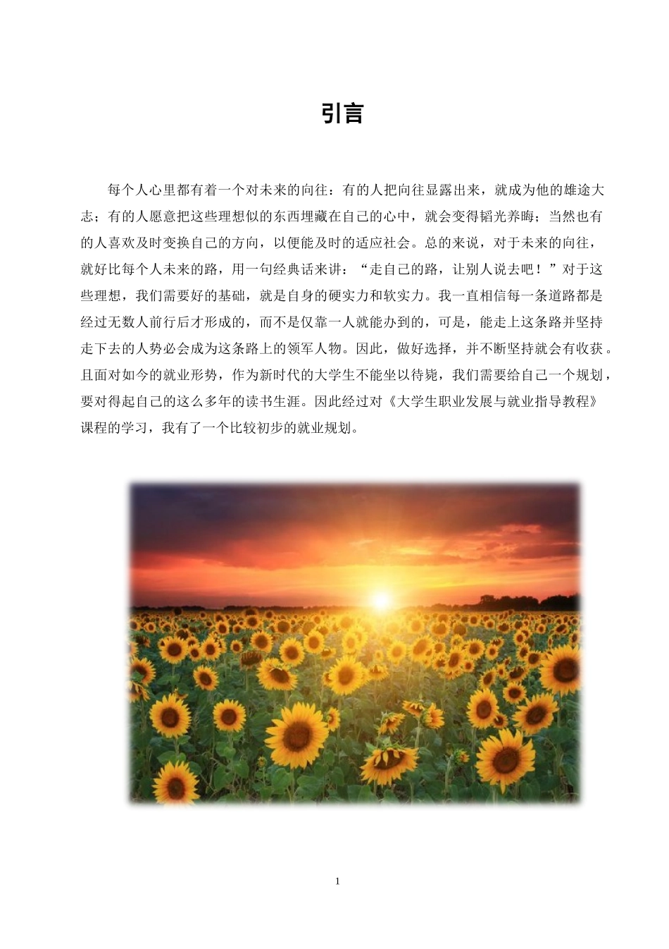 1物流管理专业-大学生职业生涯规划书.doc_第3页