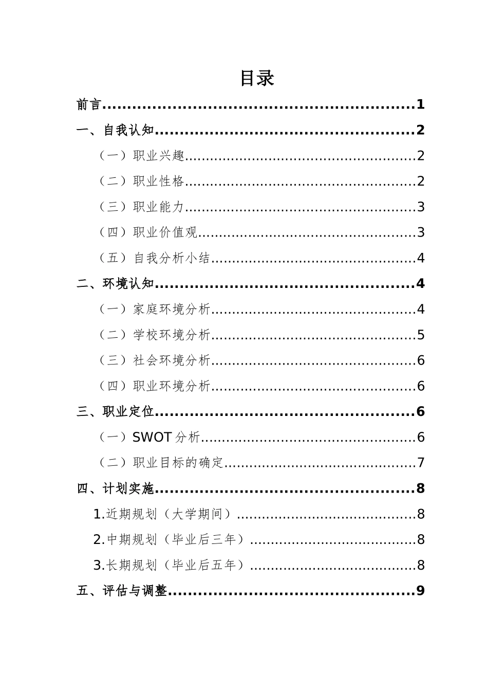 1临床医学专业-大学生职业规划书11.docx_第3页