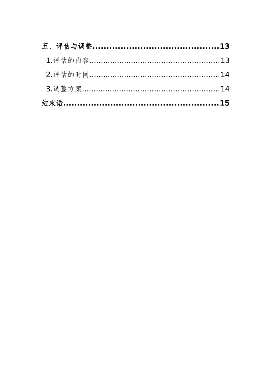 1临床医学专业-大学生职业规划书21.docx_第3页