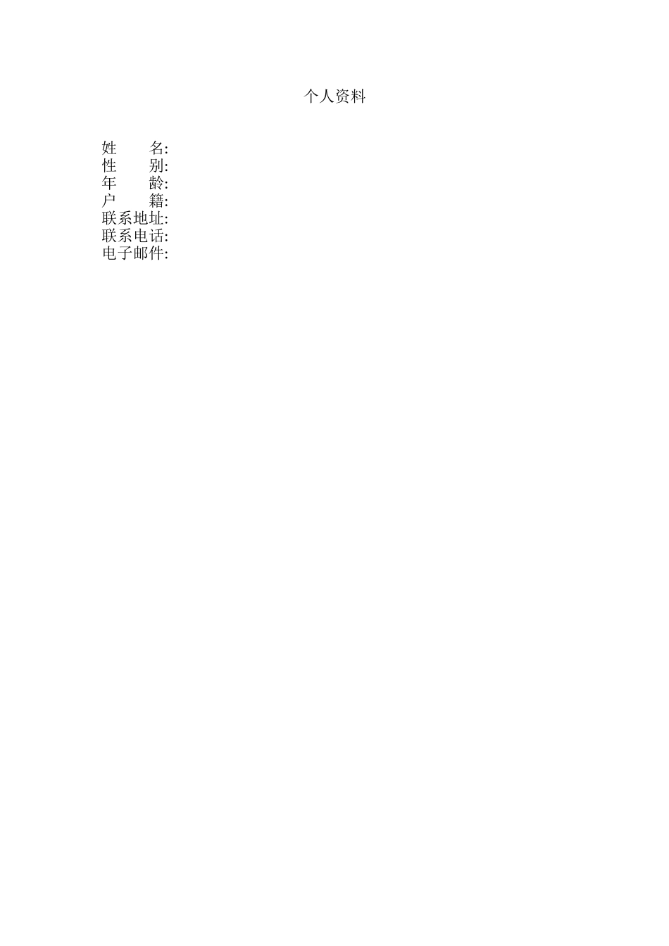 1现代通信技术专业-大学生职业生涯规划书.doc_第2页