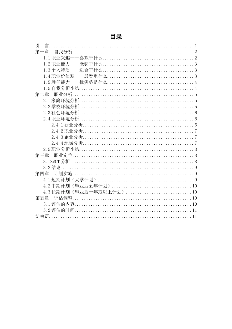 1现代通信技术专业-大学生职业生涯规划书.doc_第3页