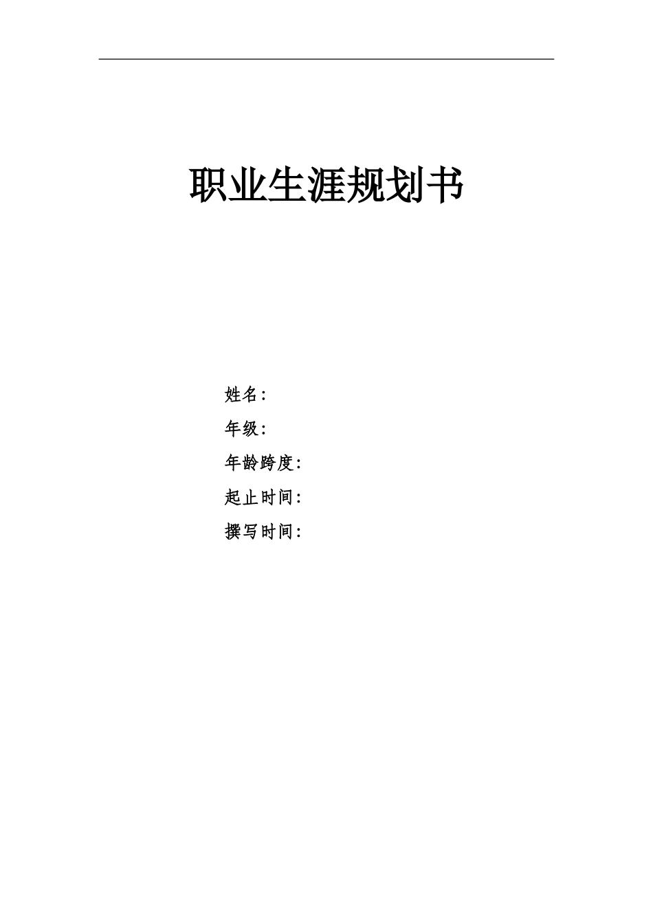 1行政管理专业-大学生职业规划书.doc_第1页