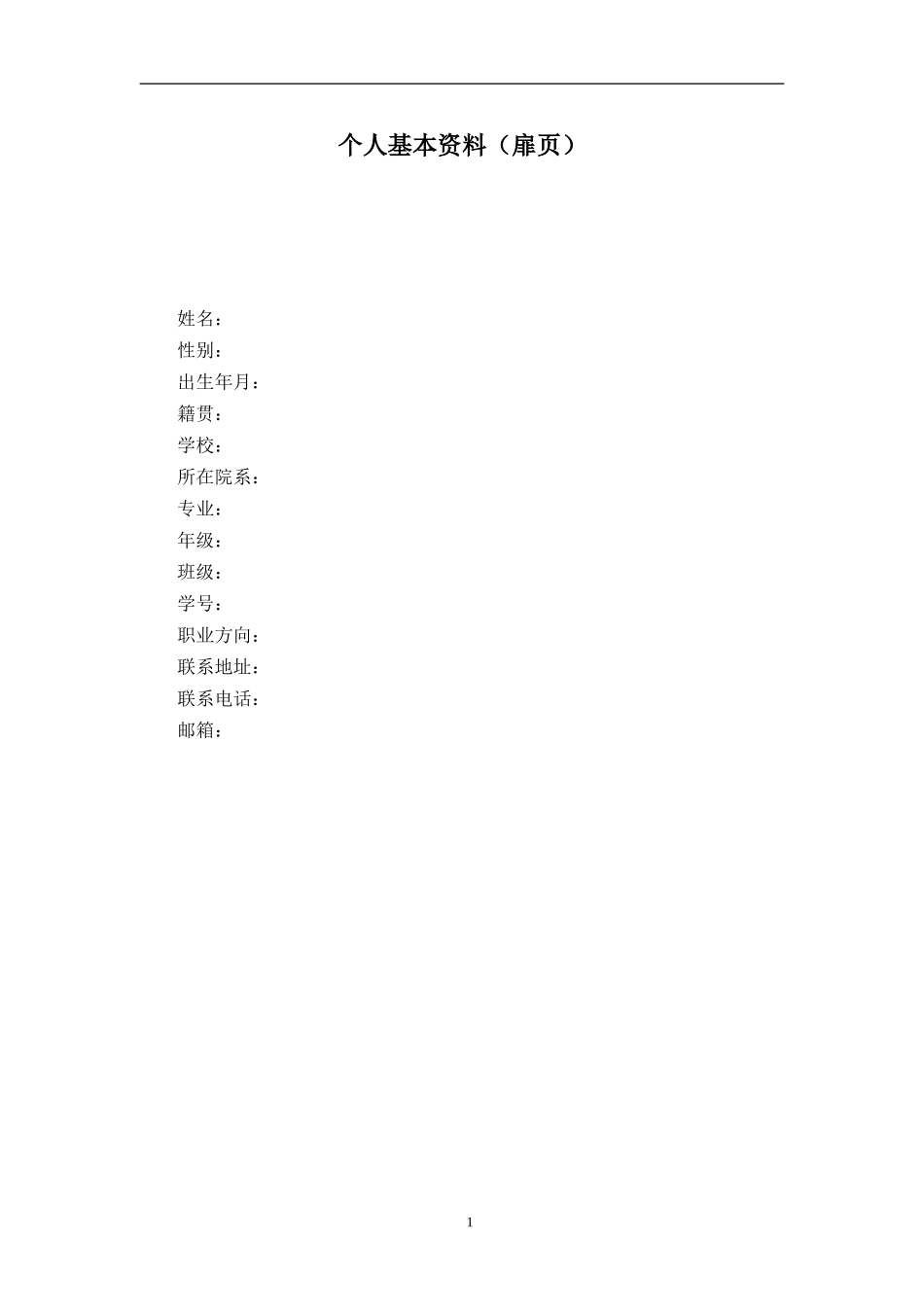 1行政管理专业-大学生职业规划书.doc_第2页