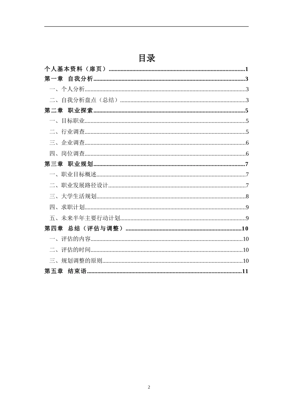 1行政管理专业-大学生职业规划书.doc_第3页