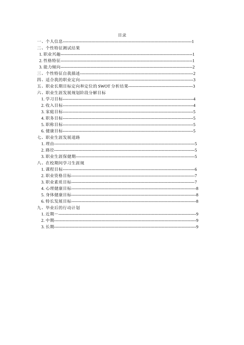 1临床医学专业-大学生职业生涯规划书2.doc_第2页