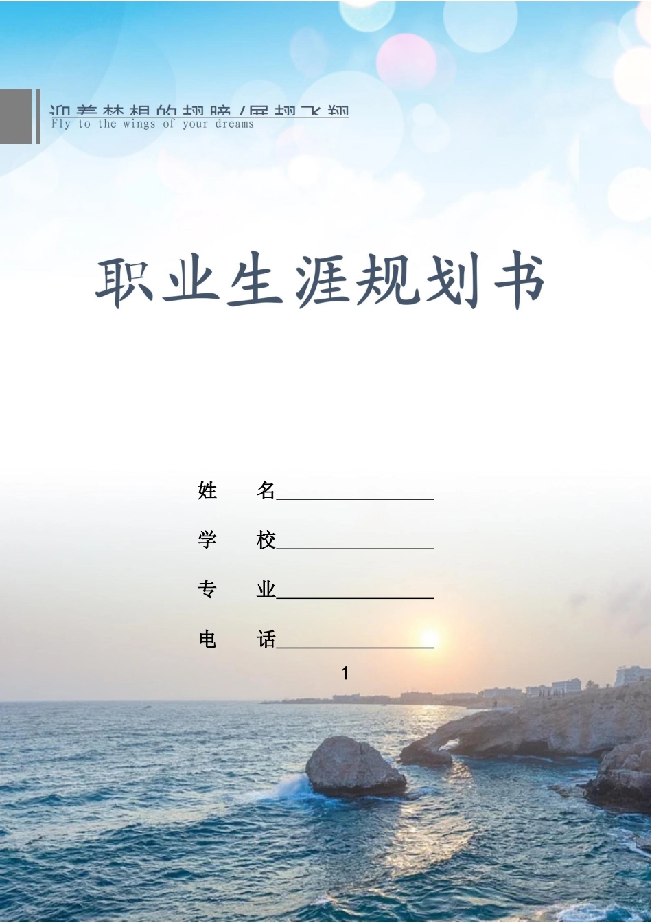 广告专业专业-大学生职业生涯规划书.doc_第1页