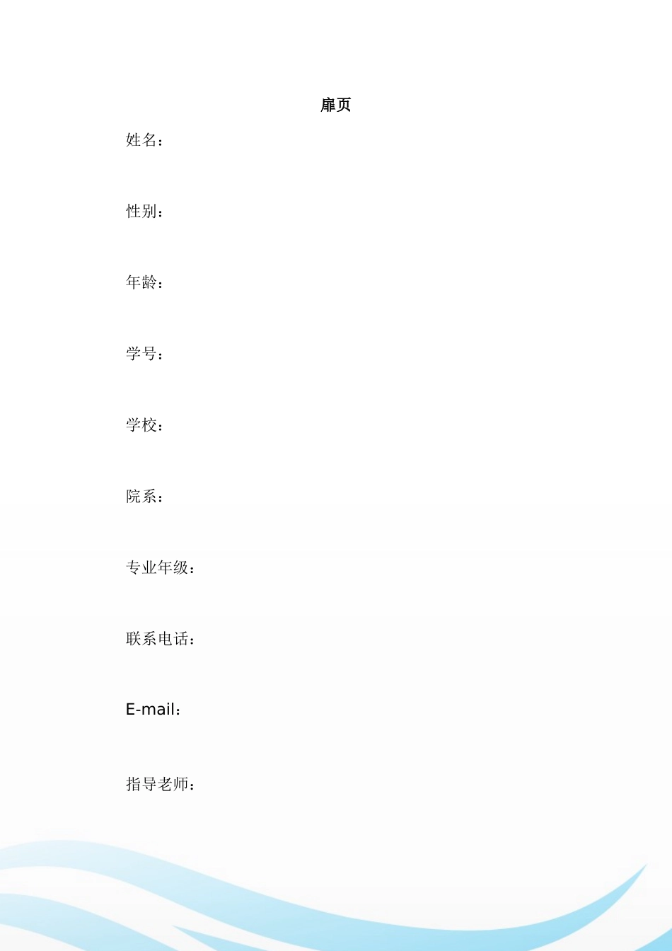 1临床医学专业-大学生职业生涯规划书6.docx_第3页