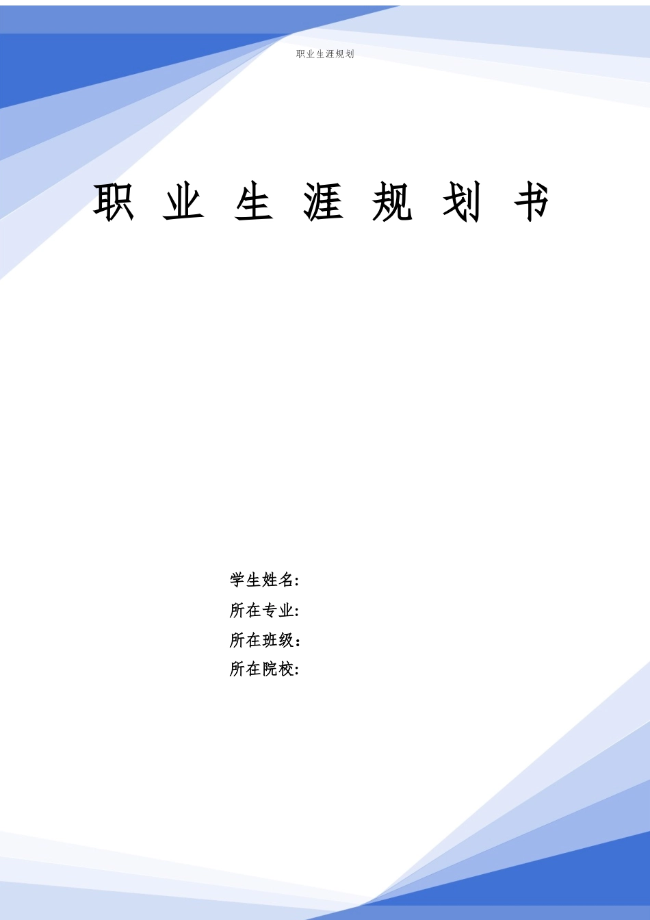 1临床医学专业-大学生职业生涯规划书11(1).docx_第1页