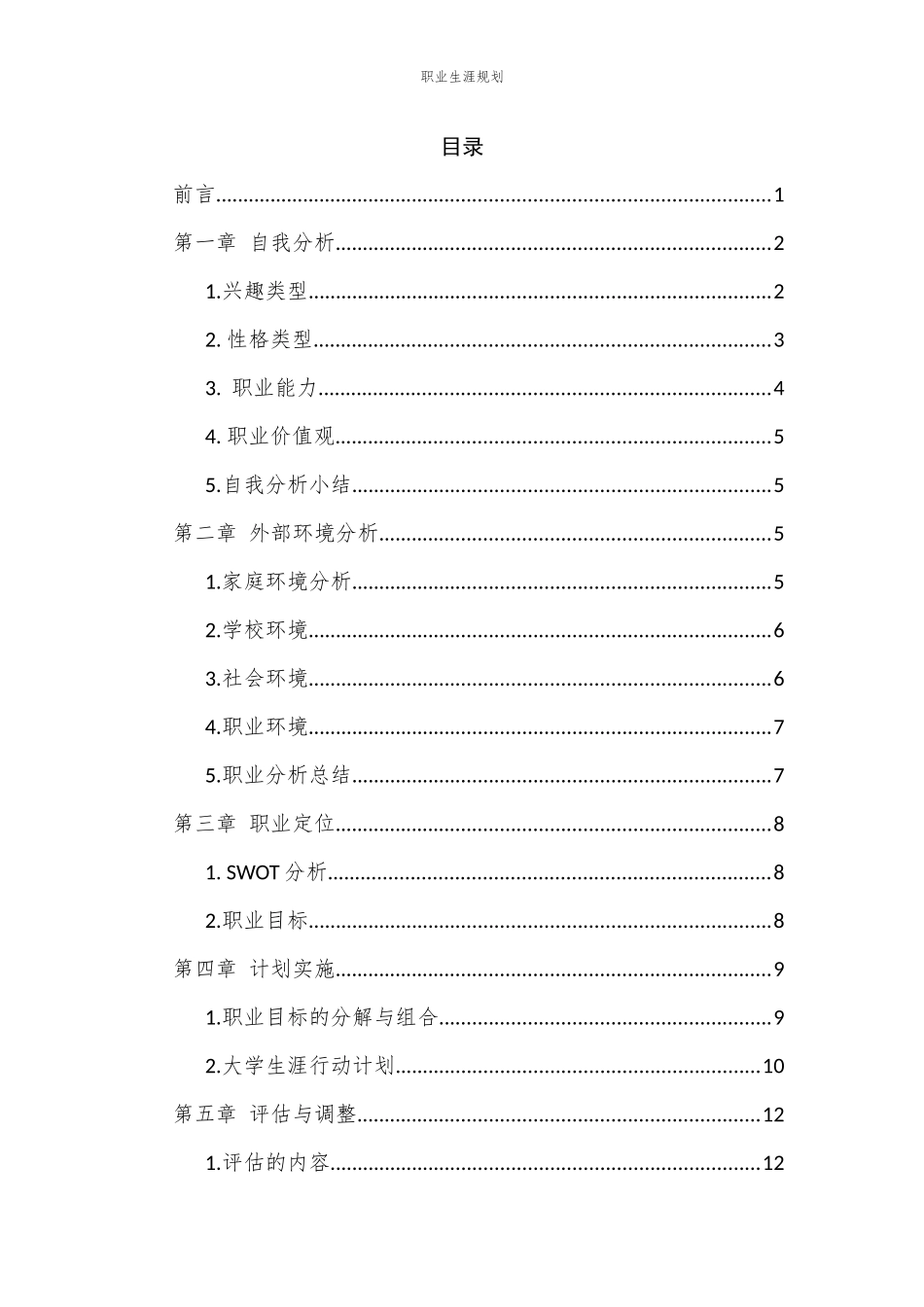 1临床医学专业-大学生职业生涯规划书11(1).docx_第2页