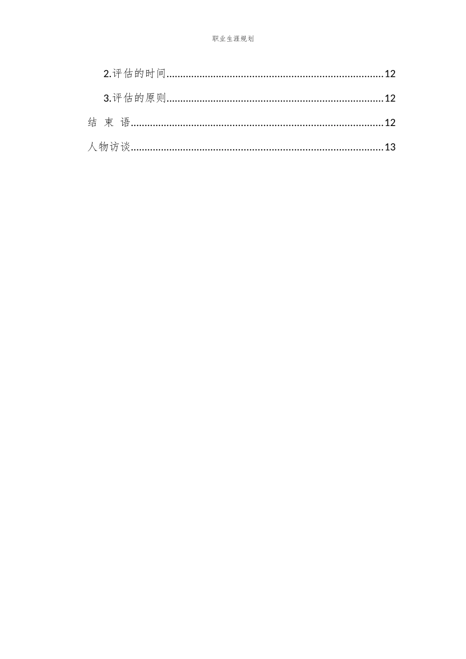 1临床医学专业-大学生职业生涯规划书11(1).docx_第3页