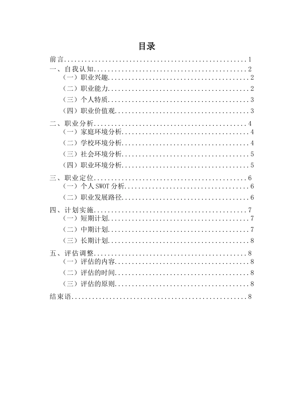 1英语专业-大学生职业生涯规划书.doc_第2页