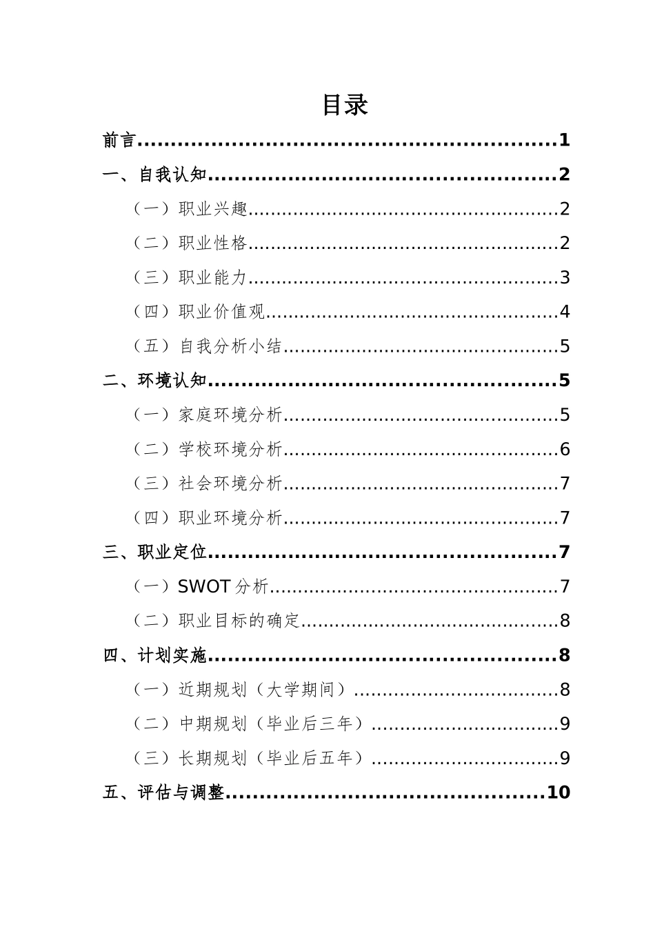 1临床医学专业-大学生职业生涯规划书13.docx_第3页