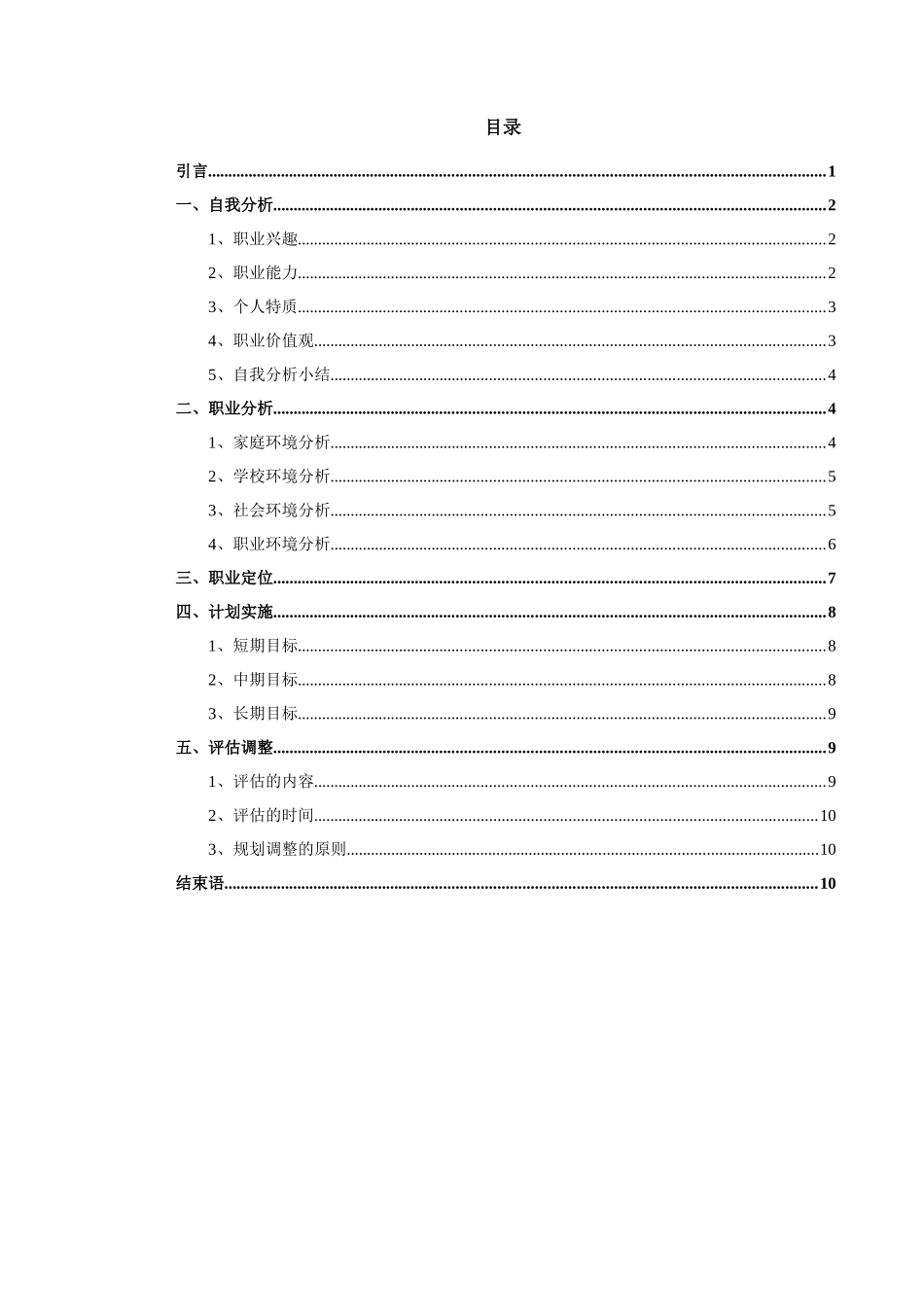 1录音技术与艺术专业-大学生职业生涯规划书.docx_第2页