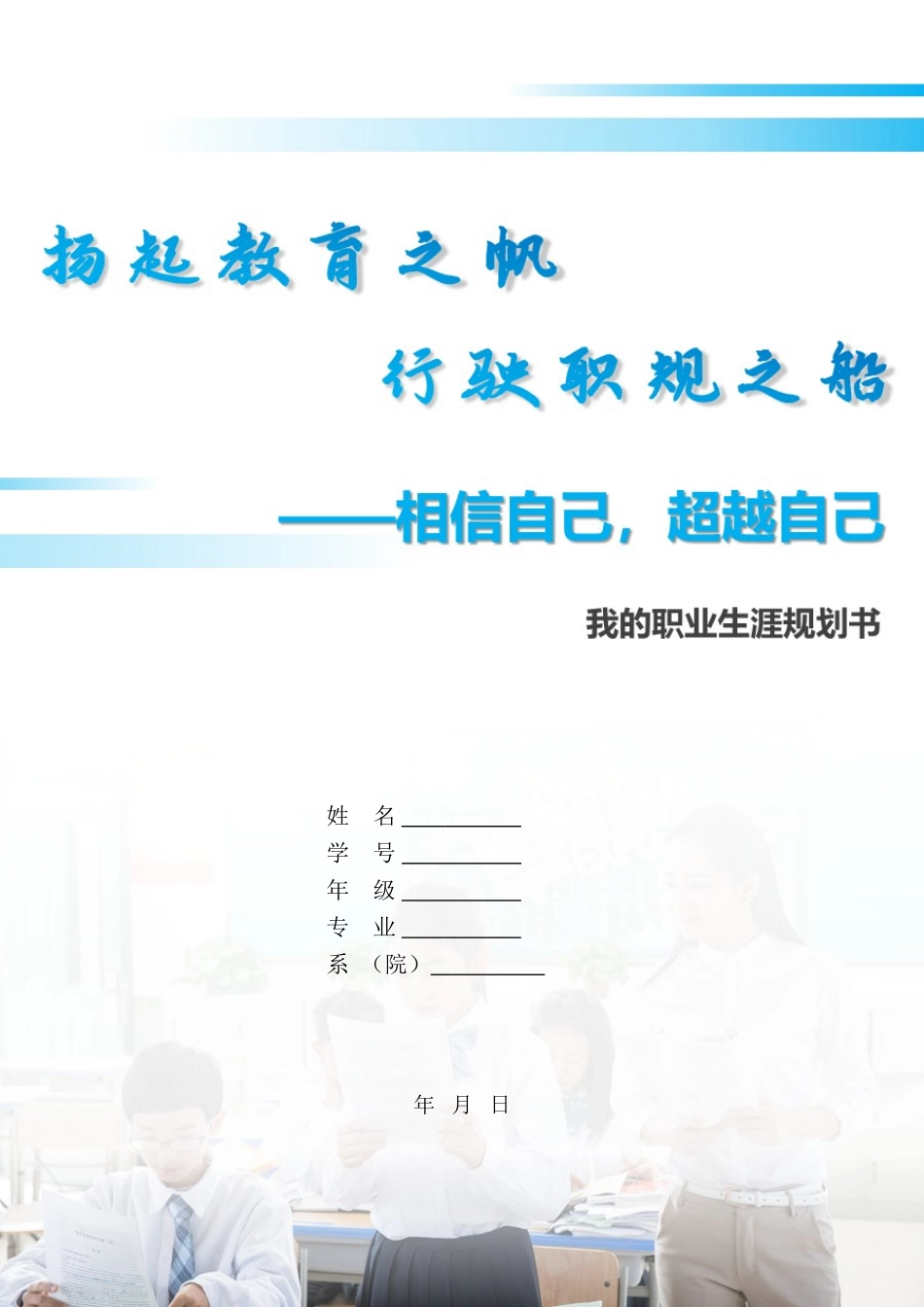 化学专业-大学生职业生涯规划书.doc_第1页