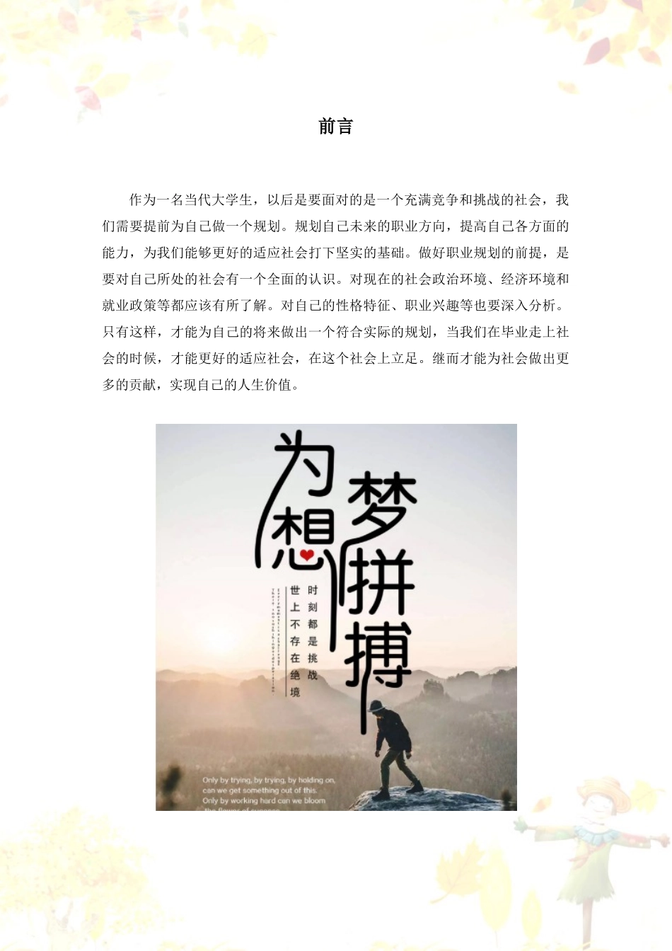 1旅游管理专业-大学生职业生涯规划书5(1).docx_第3页