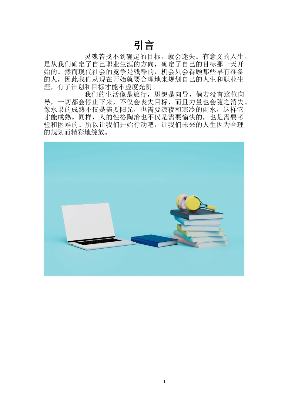 1旅游专业-大学生职业规划书.doc_第3页
