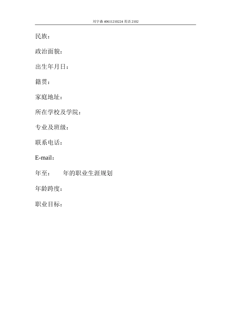 英语专业-大学生职业生涯规划书3.doc_第2页