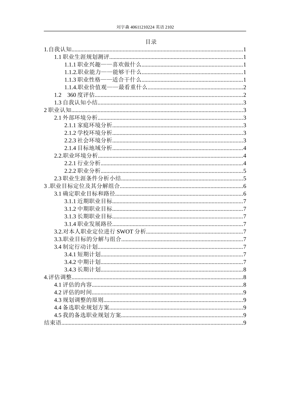 英语专业-大学生职业生涯规划书3.doc_第3页