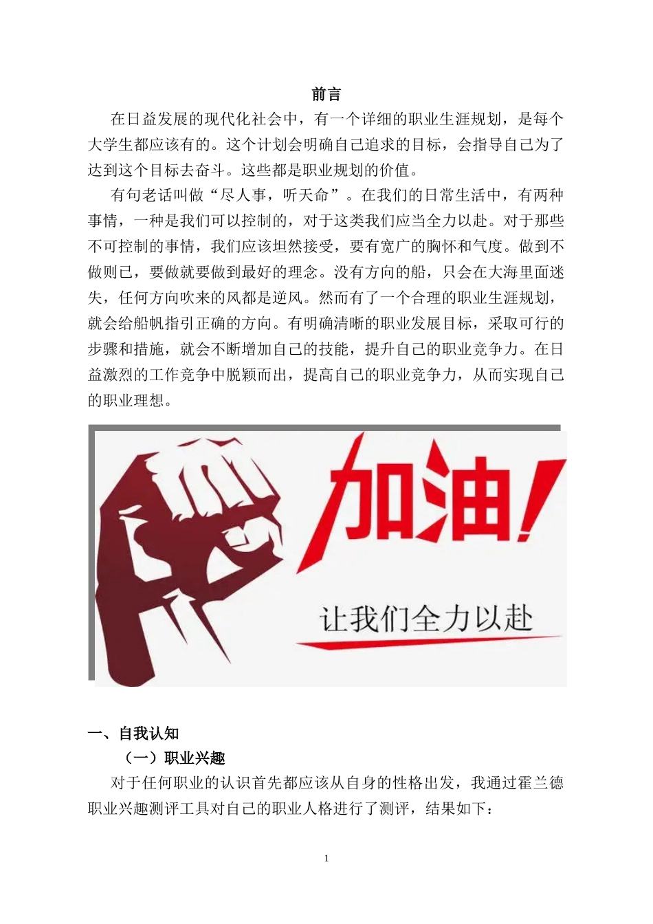 1艺术史论专业-大学生职业生涯规划书.doc_第3页