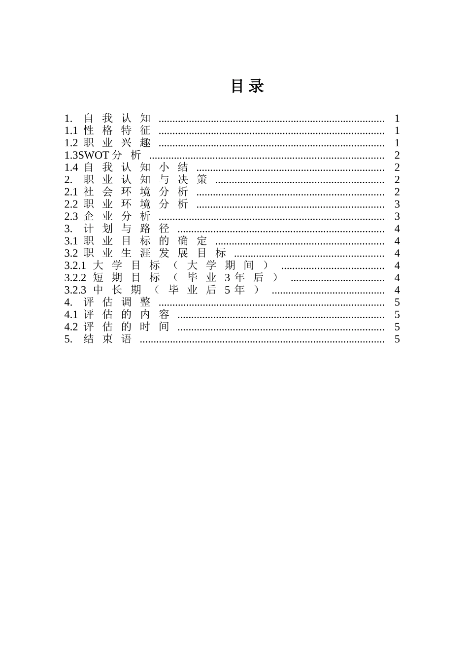 国际商务专业-大学生职业生涯规划书.doc_第2页