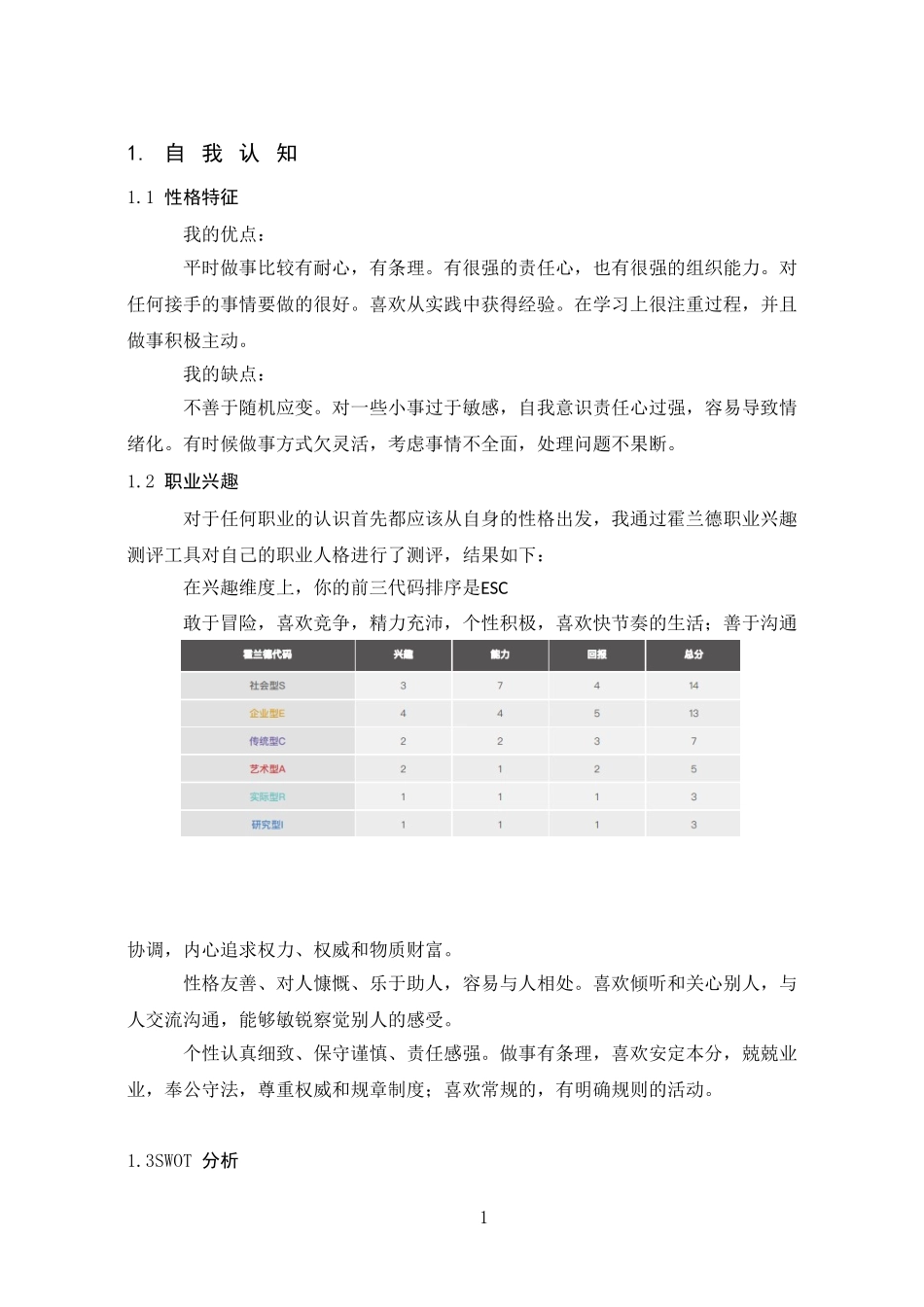 国际商务专业-大学生职业生涯规划书.doc_第3页