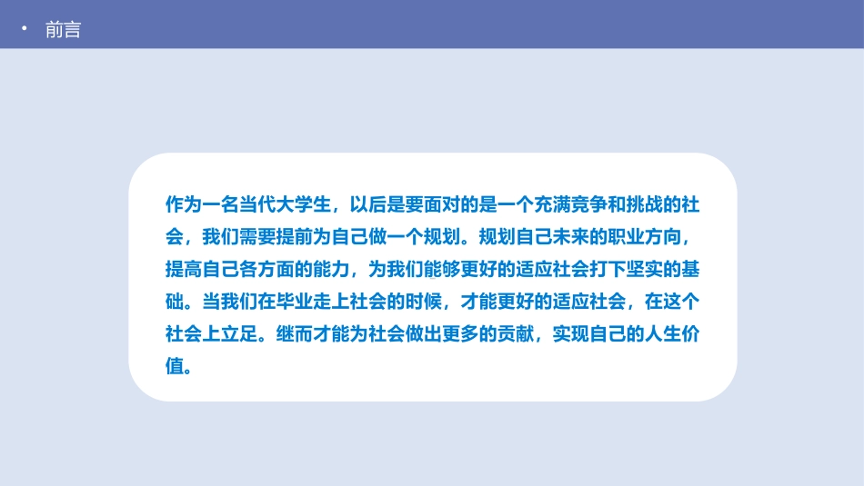 1能源与动力工程专业-大学生职业规划书.pptx_第3页