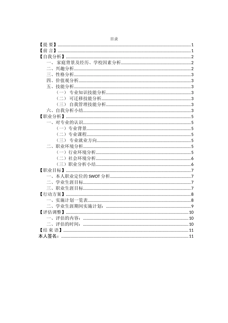 视觉传达专业-大学生职业生涯规划书1.doc_第3页