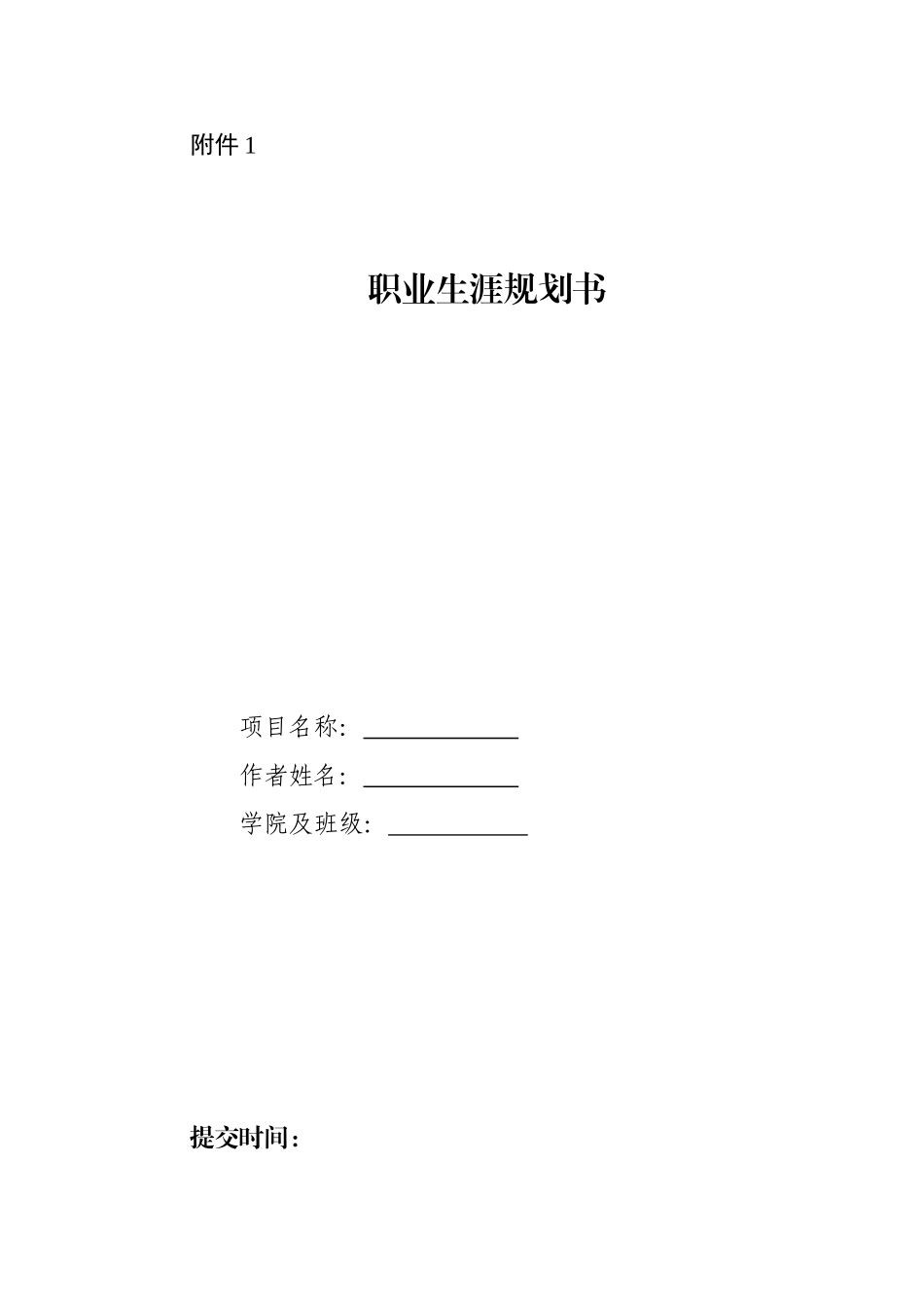 1环境艺术设计专业-大学生职业生涯规划书.doc_第1页