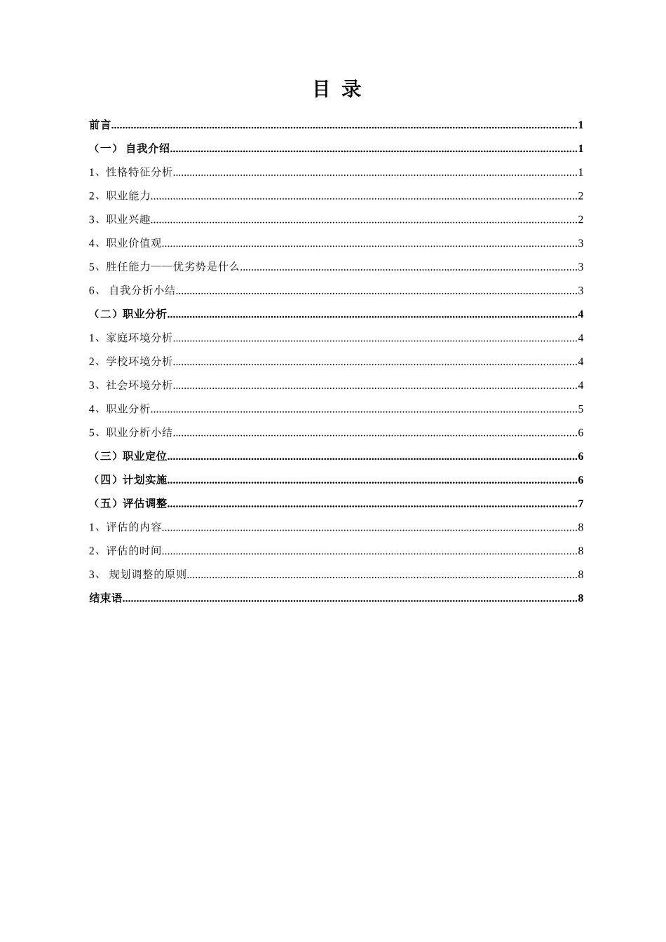 1设计专业-大学生职业规划书.doc_第2页