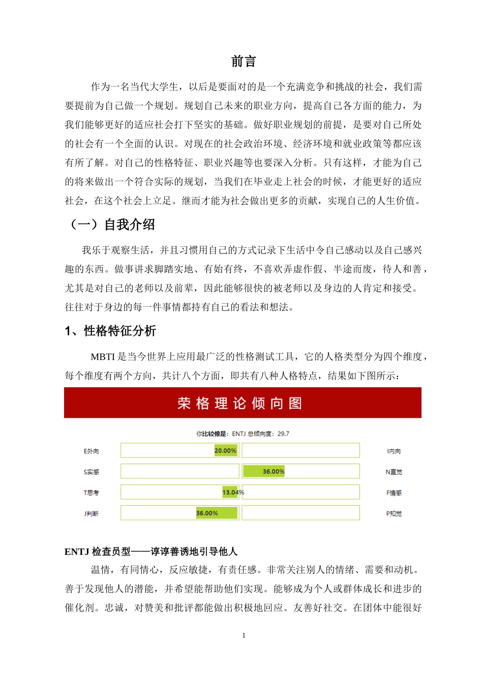 1设计专业-大学生职业规划书.doc_第3页