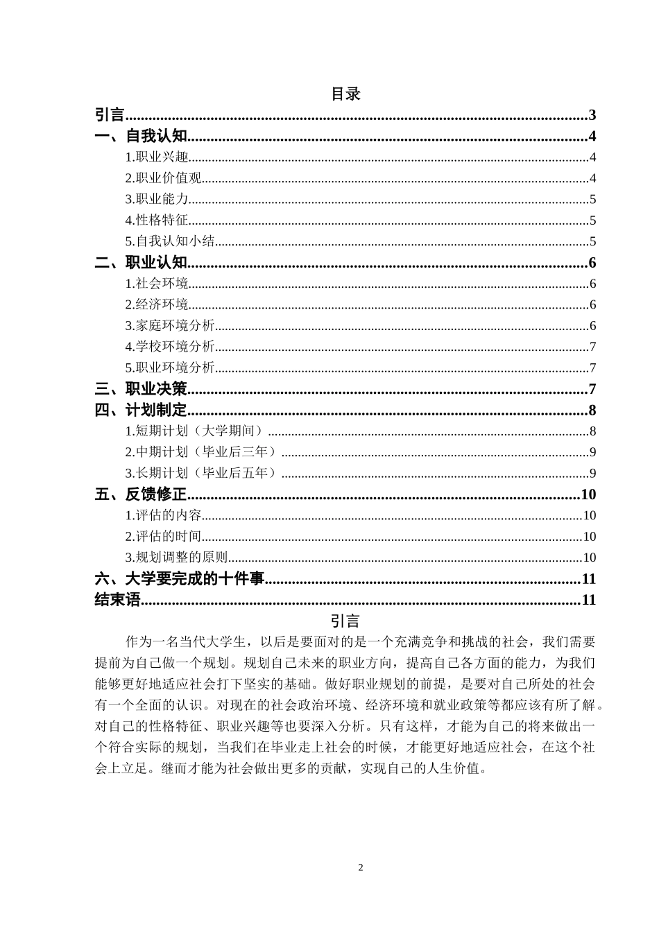 1工商管理专业-大学生职业规划书.doc_第2页