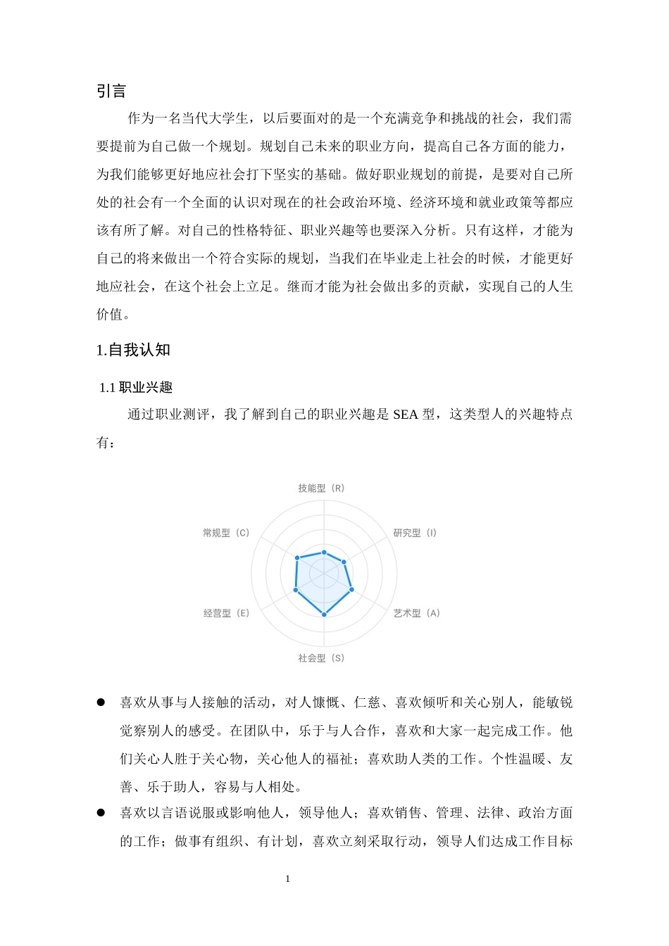 1农林经济管理专业-大学生职业生涯规划书1.docx_第3页