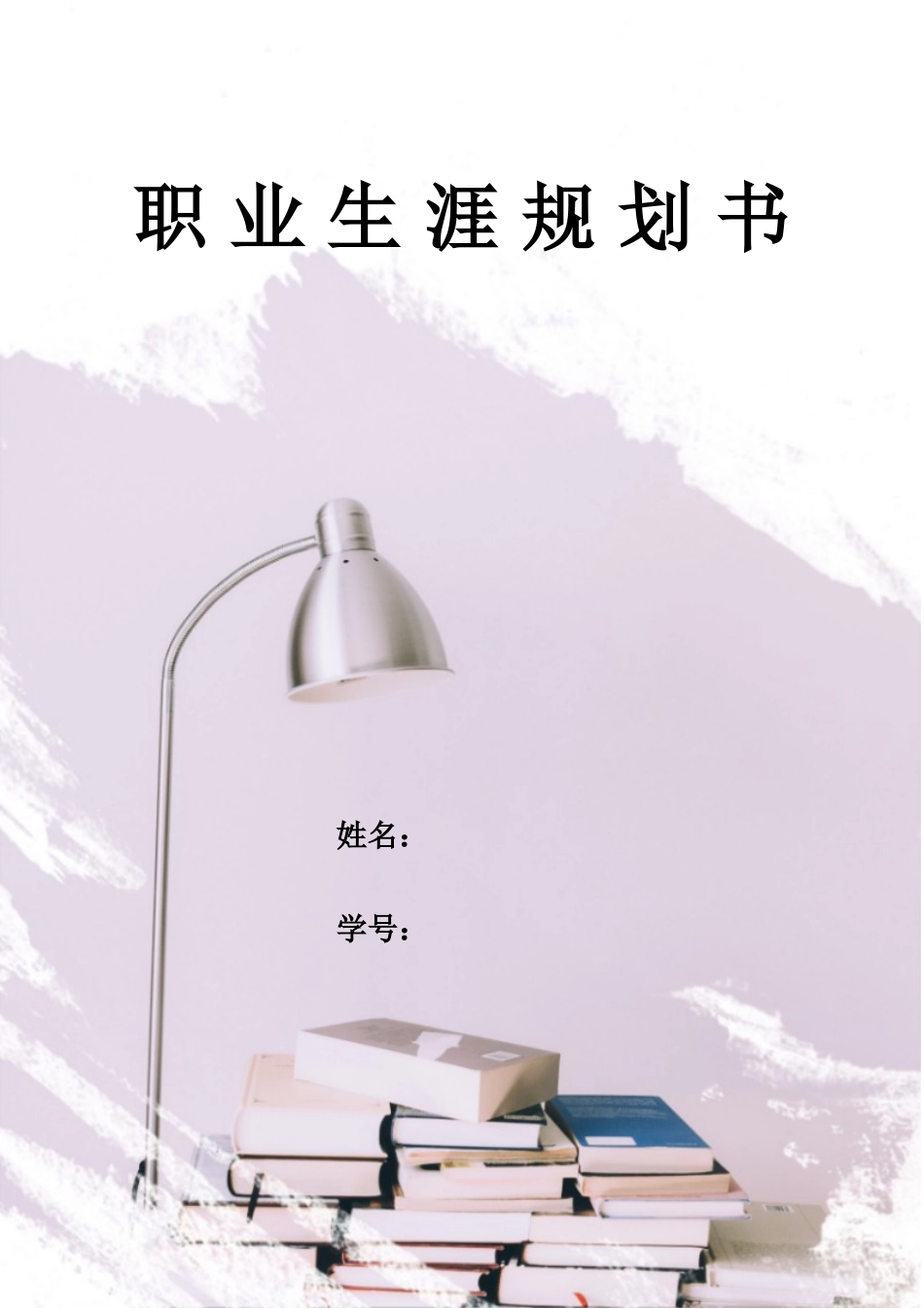 1电子信息类专业-大学生职业规划书.doc_第1页