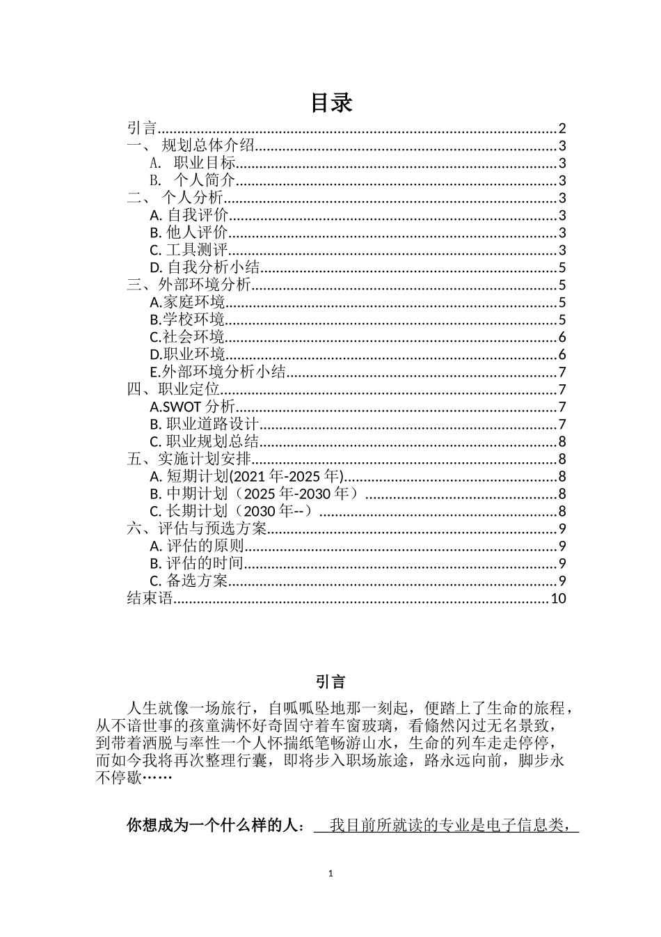 1电子信息类专业-大学生职业规划书.doc_第2页