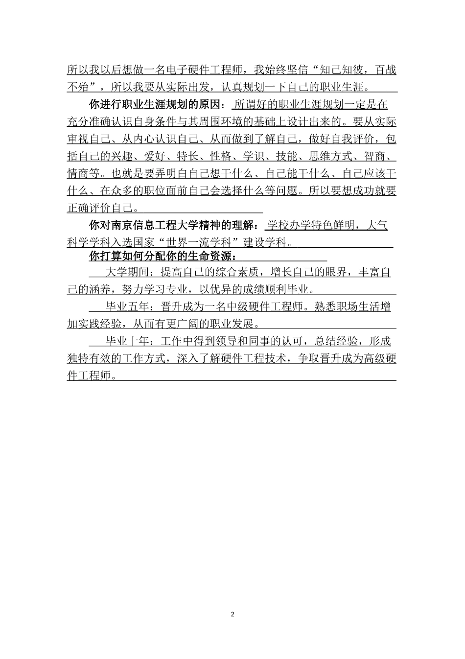 1电子信息类专业-大学生职业规划书.doc_第3页