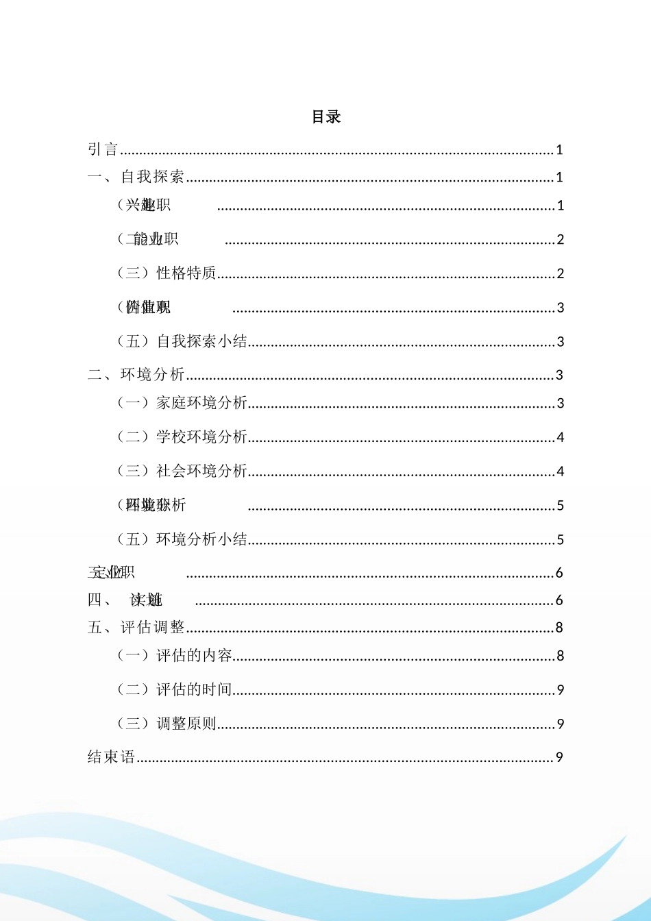 1农学专业-大学生职业规划书.docx_第2页