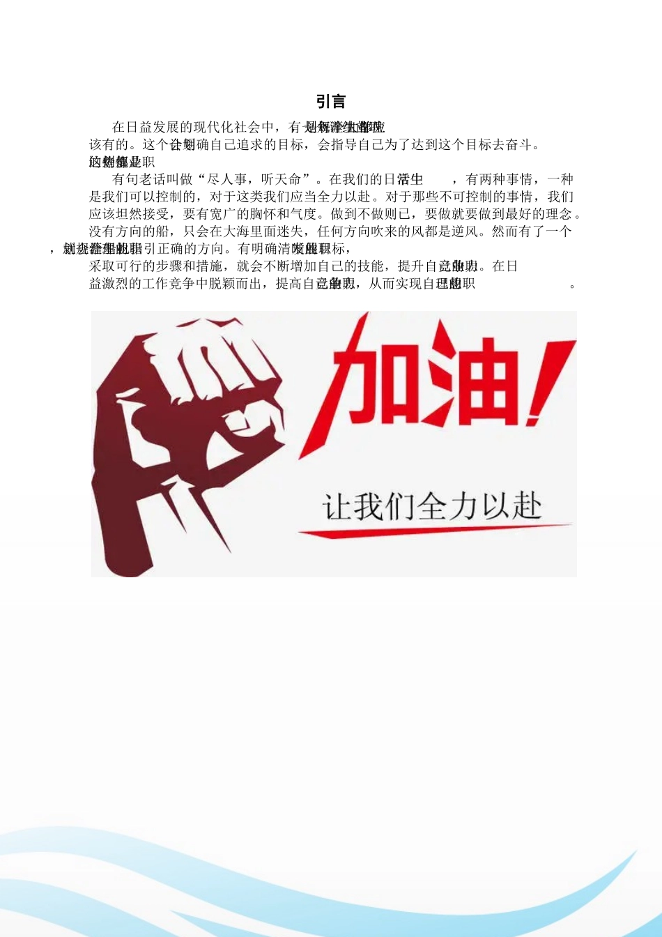 1农学专业-大学生职业规划书.docx_第3页