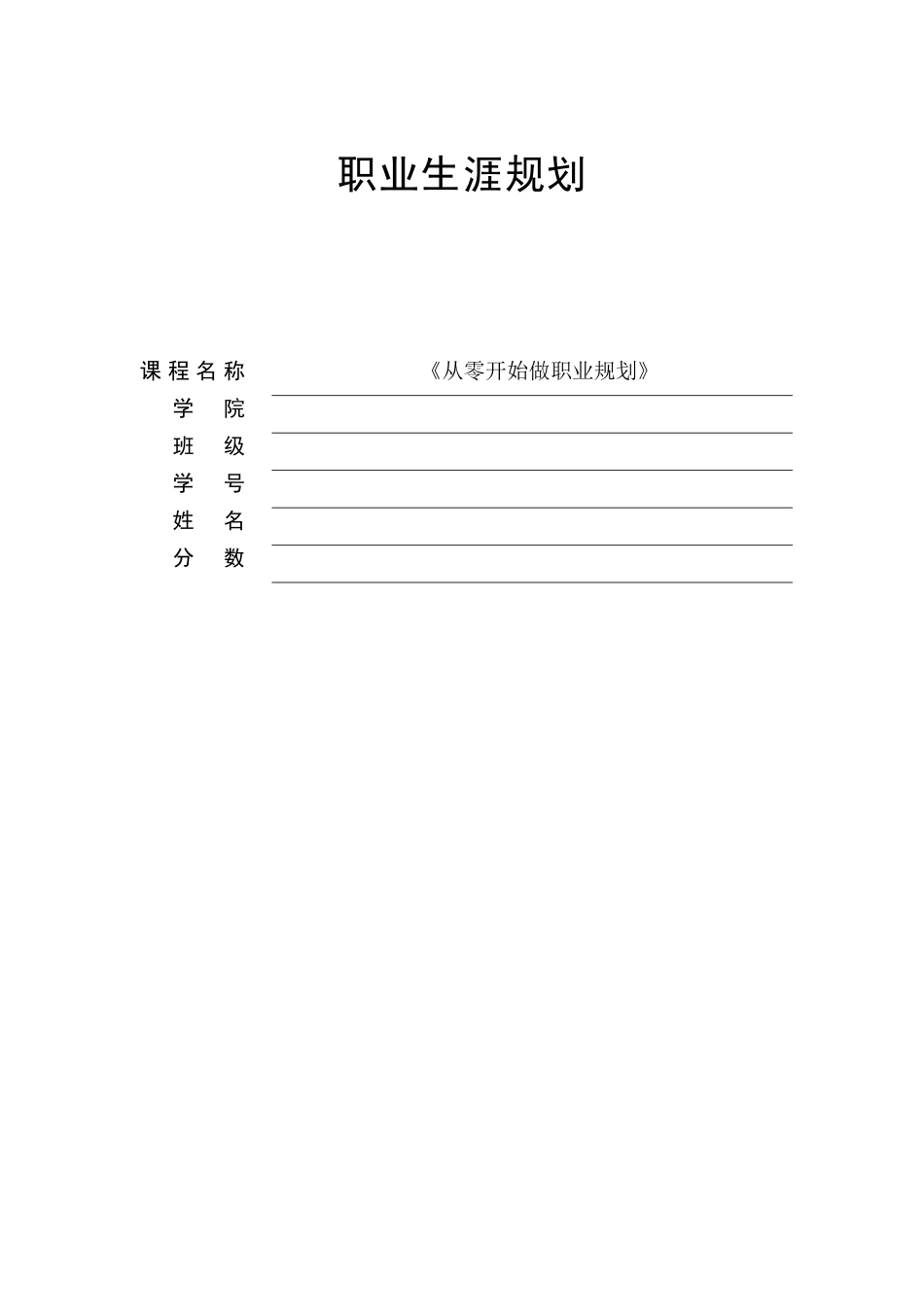 国际经济与贸易专业-大学生职业生涯规划书(1).doc_第1页