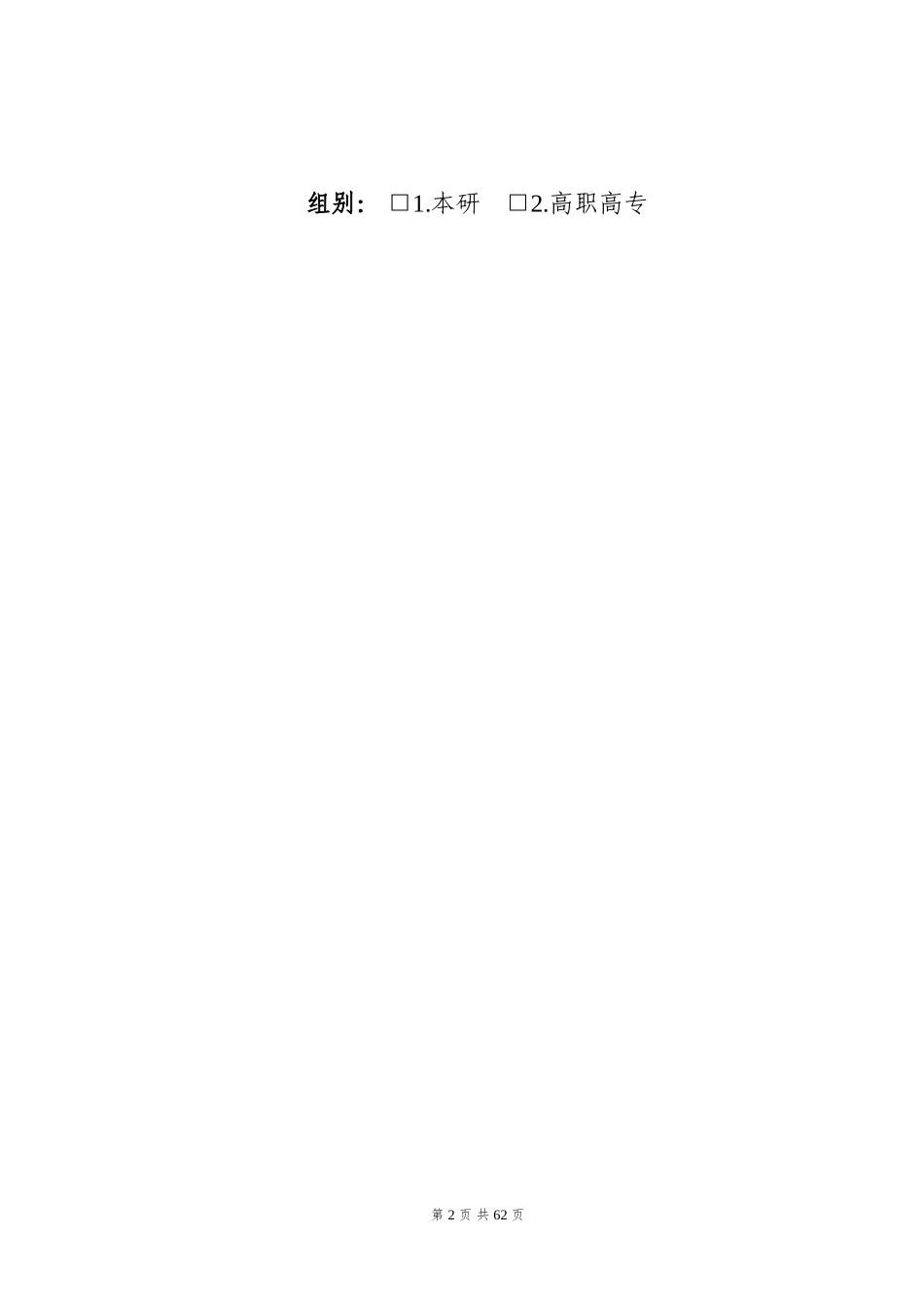 1音乐表演小提琴）专业-大学生职业生涯规划书.doc_第2页