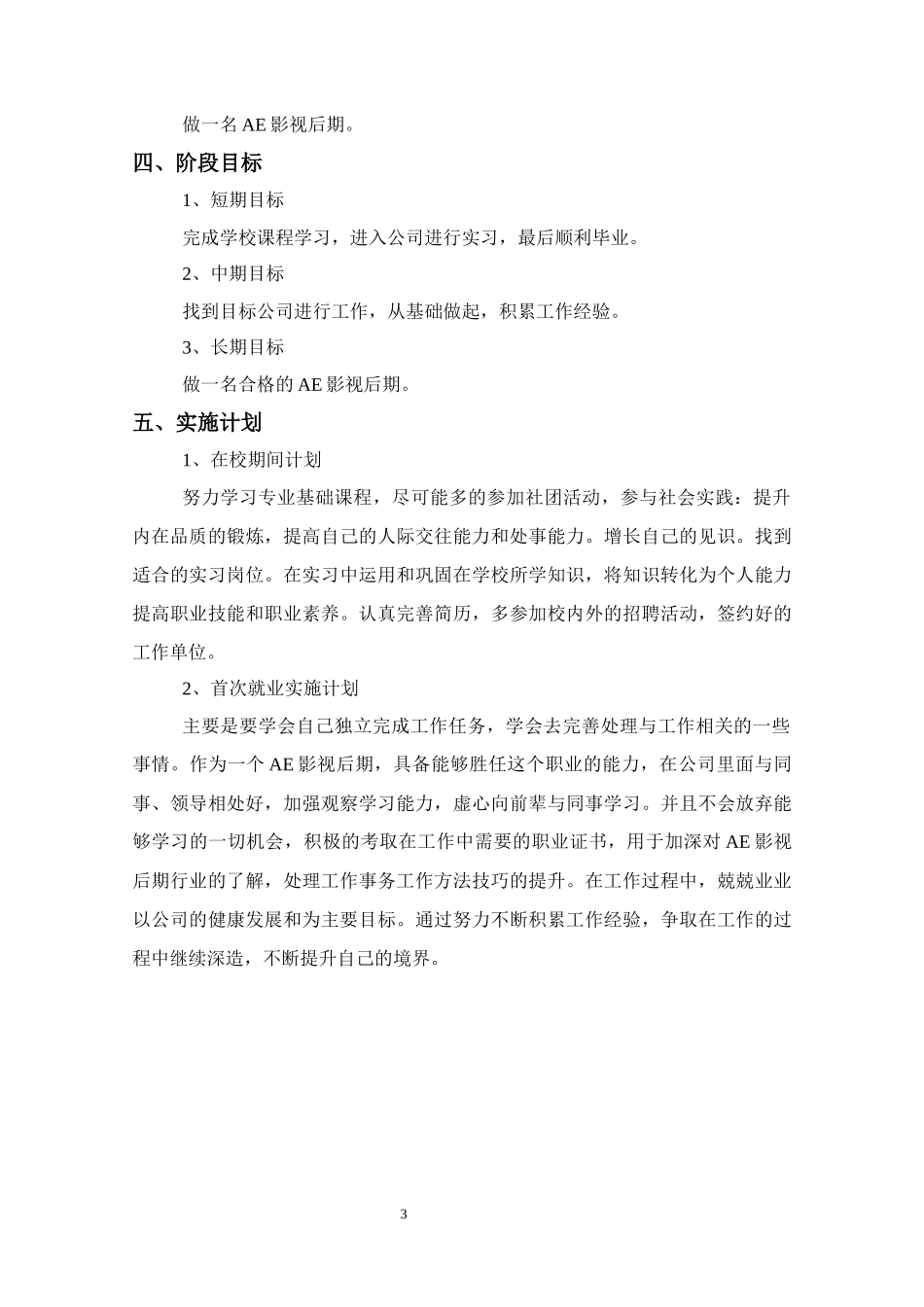 1平面设计专业-大学生职业生涯规划书.docx_第3页