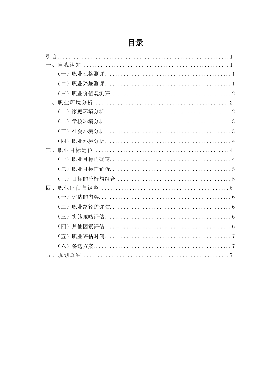 计算机专业-大学生职业生涯规划书3.doc_第2页