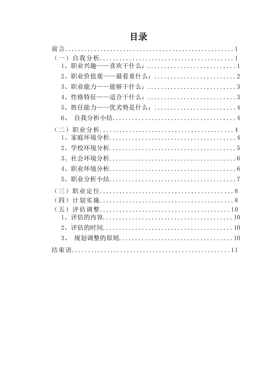 室内设计专业-大学生职业生涯规划书.doc_第2页