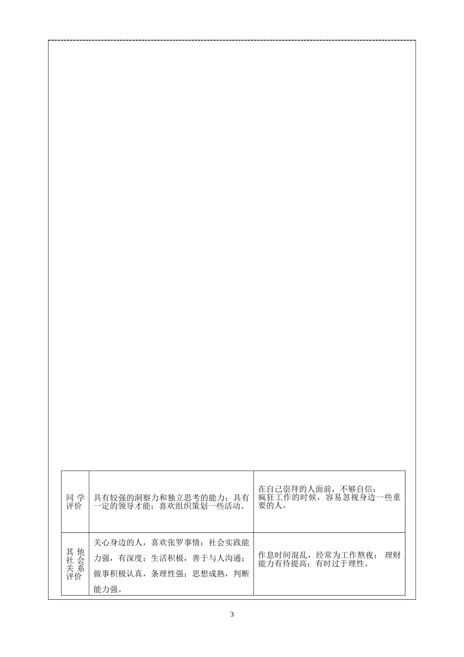 1法学专业-大学生职业规划书2.doc_第3页
