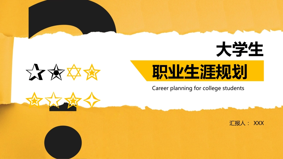 1汽车培训师专业-大学生职业生涯规划书.pptx_第1页