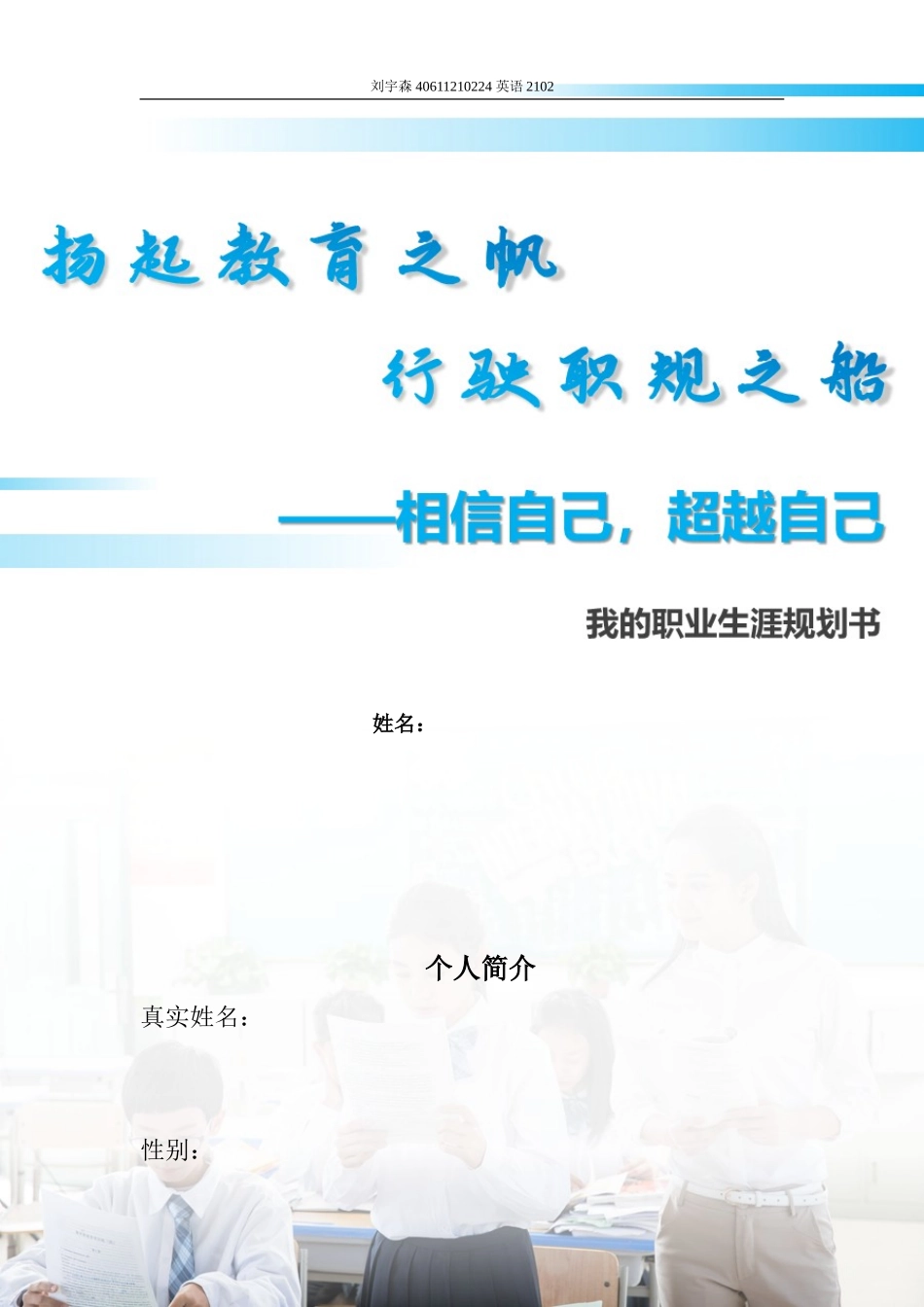 1英语专业-大学生职业生涯规划书3.doc_第1页