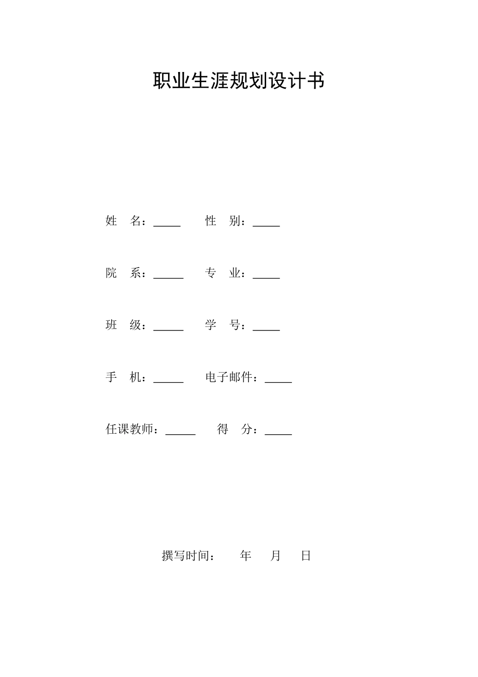 视觉传达专业-大学生职业生涯规划书.doc_第1页