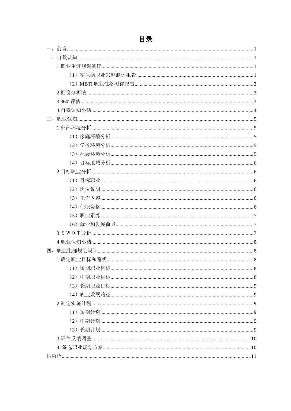 视觉传达专业-大学生职业生涯规划书.doc_第2页