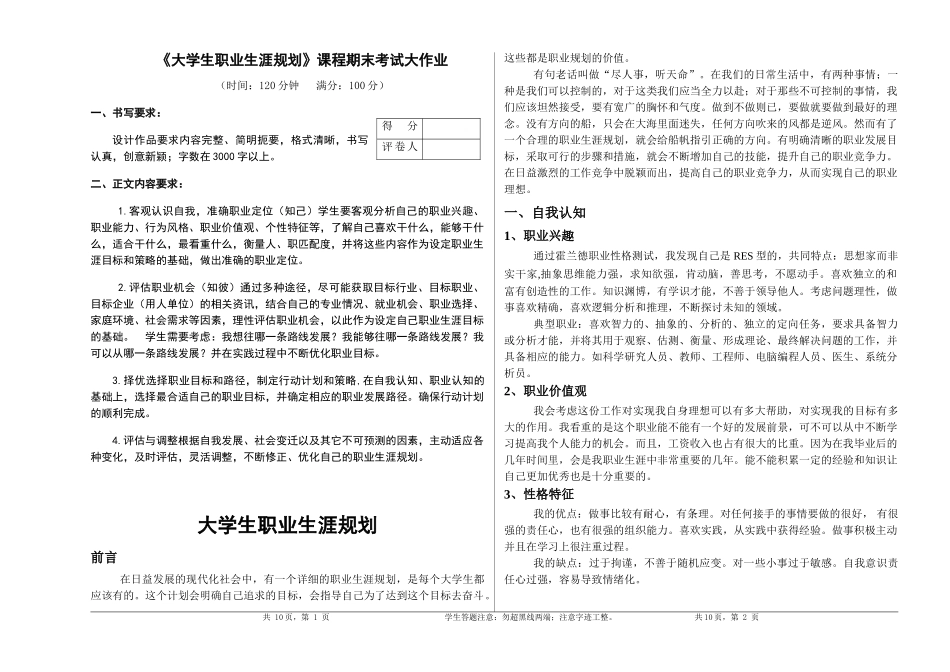 1人工智能技术应用专业-大学生职业生涯规划书.doc_第1页