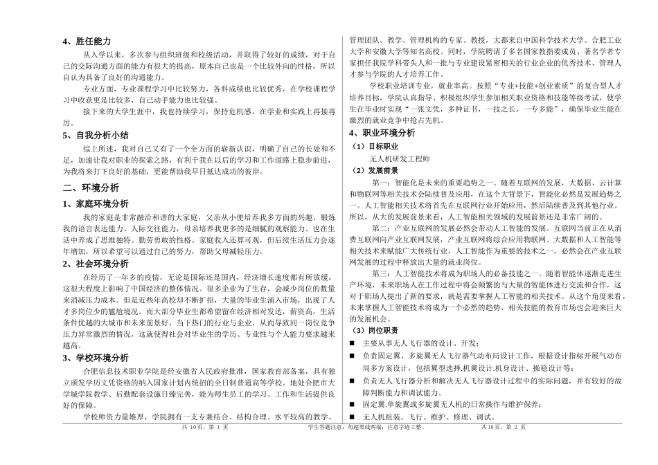 1人工智能技术应用专业-大学生职业生涯规划书.doc_第2页