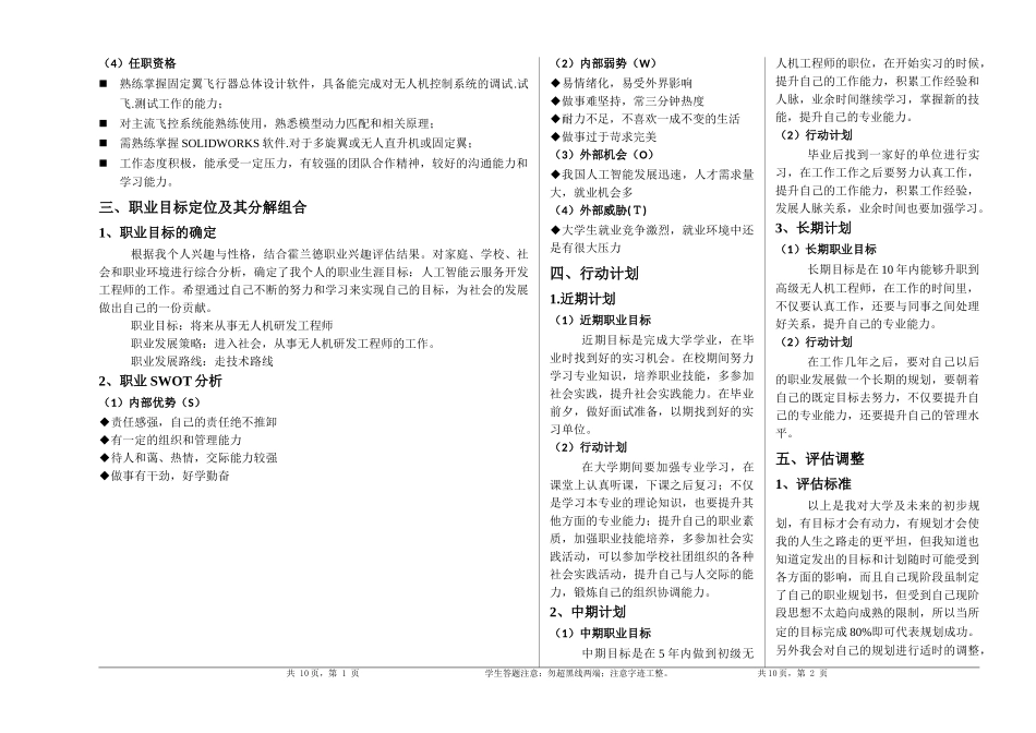 1人工智能技术应用专业-大学生职业生涯规划书.doc_第3页